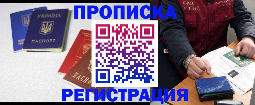 прописка ребенка в Калининске